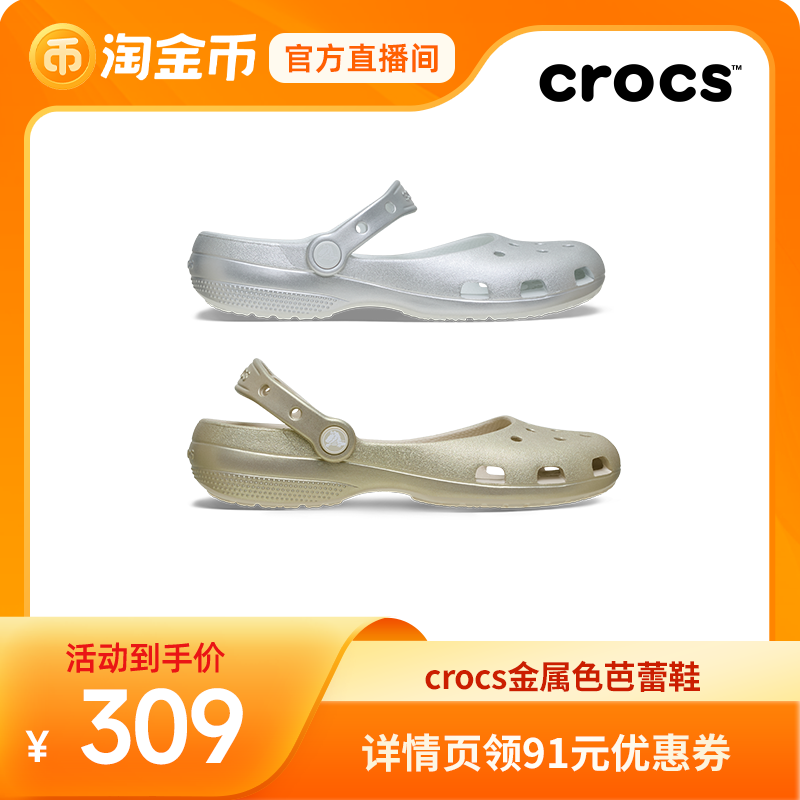 【淘金币】Crocs卡骆驰经典金属色芭蕾鞋平底鞋|214282主图