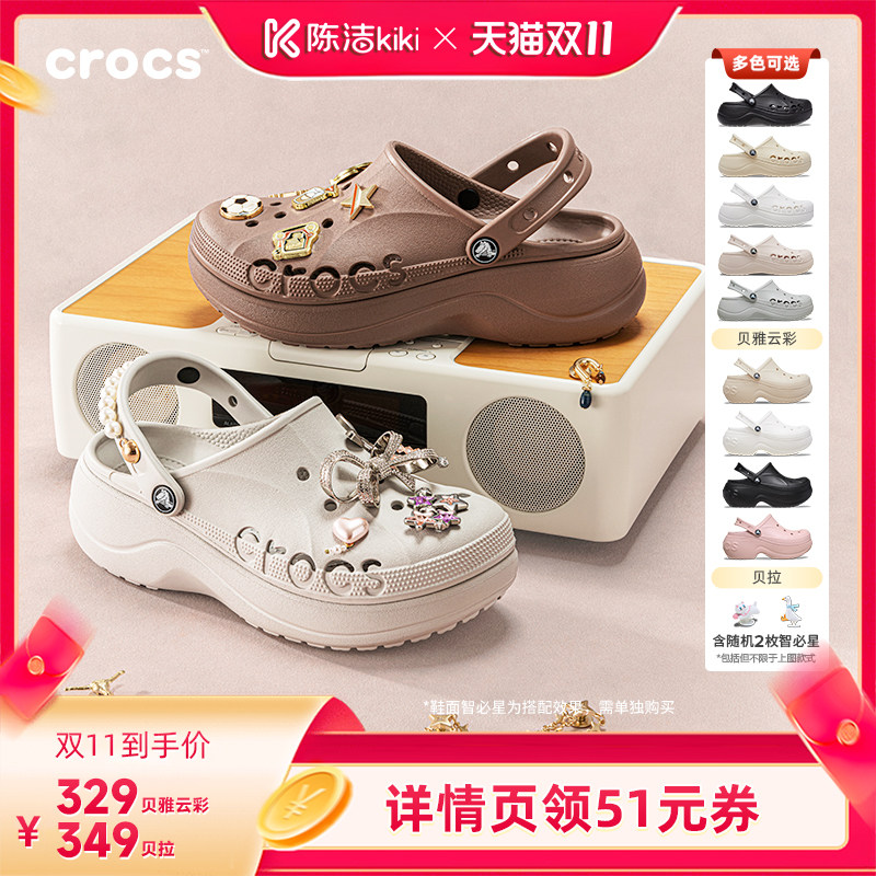 【抢现货！陈洁双11】Crocs卡骆驰贝雅云彩贝拉洞洞鞋沙滩鞋主图