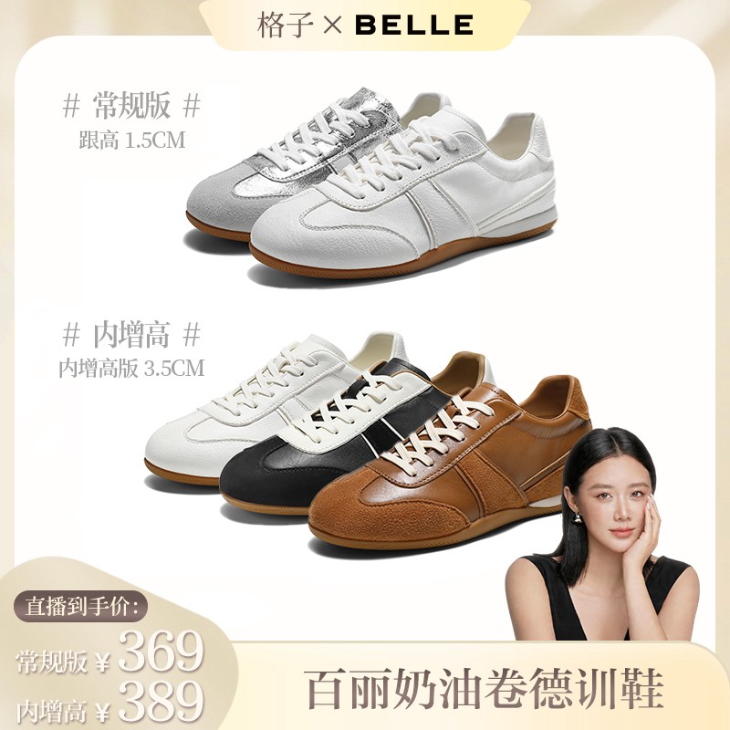 【格子专属】百丽奶油卷面阿甘鞋女26舒适内增高休闲板鞋B3450CM6主图