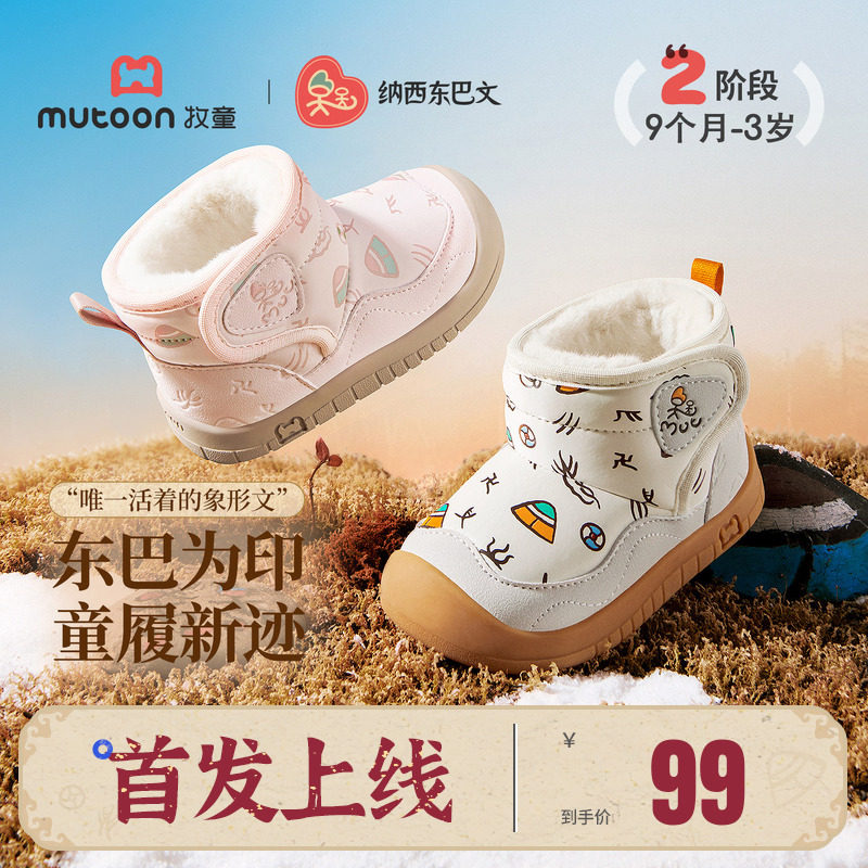 牧童纳西东巴联名加绒保暖大棉靴男2026冬季新款女童防撞雪地靴主图