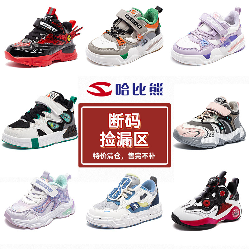 哈比熊童鞋官方旗舰正品2026秋冬季加绒皮面网面儿童运动鞋主图