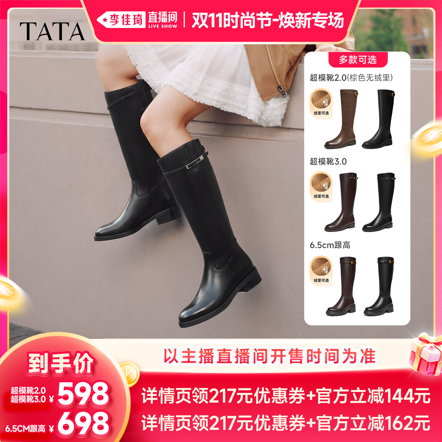 【李佳琦双11时尚节焕新专场】TATA他她超模骑士靴加绒长靴女靴主图
