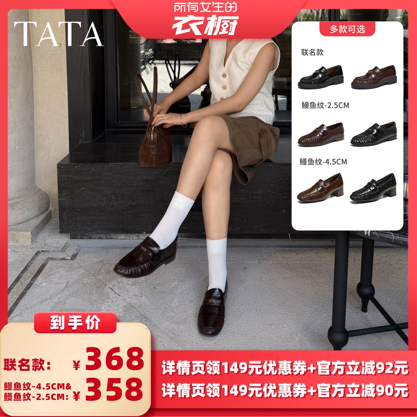 【所有女生的衣橱直播间】赵昭仪同款TATA他她真皮乐福鞋主图