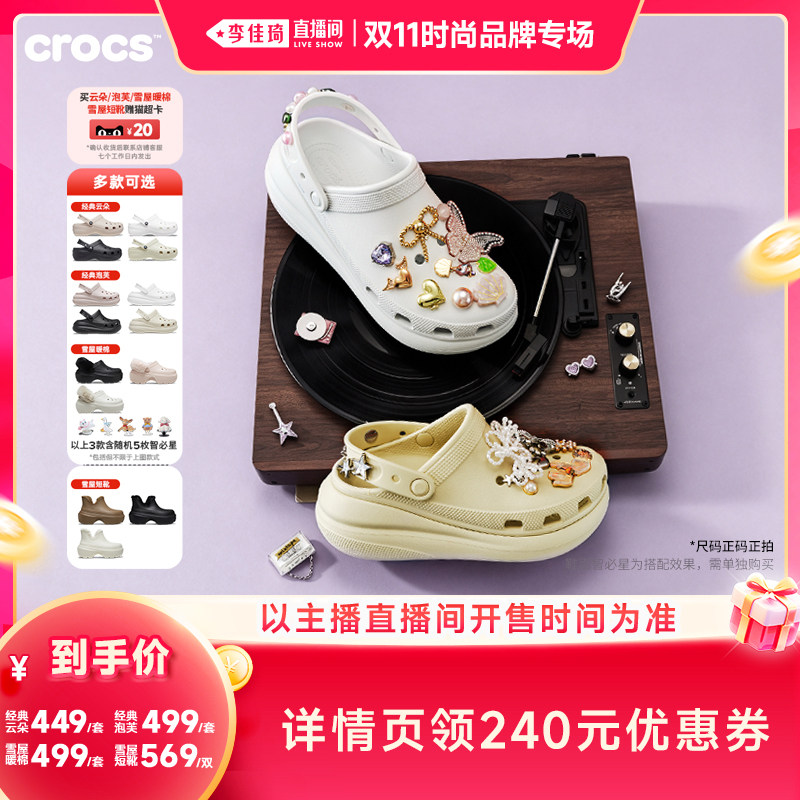【李佳琦双11时尚节品牌专场】Crocs卡骆驰云朵雪屋暖棉洞洞鞋主图