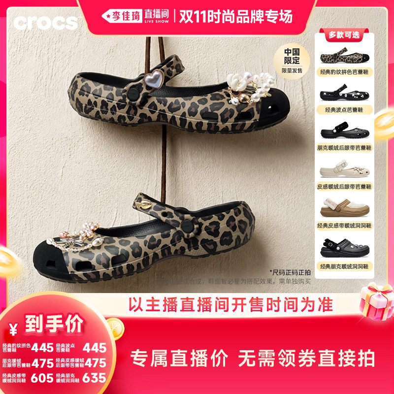 【李佳琦双11时尚节品牌专场】Crocs卡骆驰暖绒芭蕾鞋洞洞鞋主图
