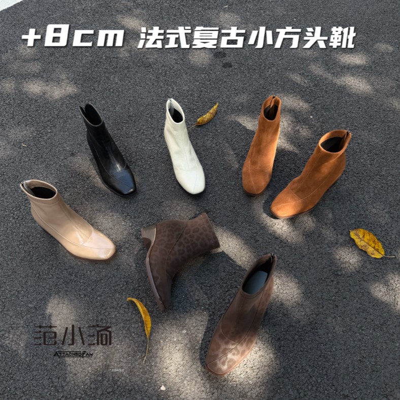 秋上新！范小洛8cm法式复古方头靴内增高2026新款百搭洋气时尚短靴主图