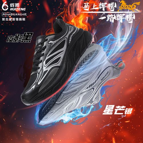 辉腾四季爆款秋冬DUANG科技经典复古慢跑百搭潮鞋时尚百搭运动鞋主图