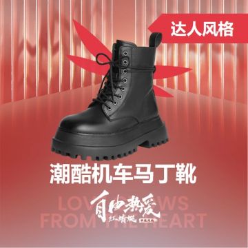 潮酷机车马丁靴封面图
