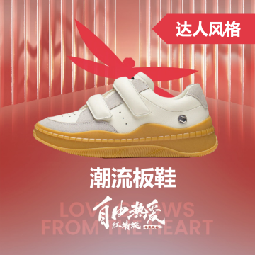 四哥潮流板鞋封面图
