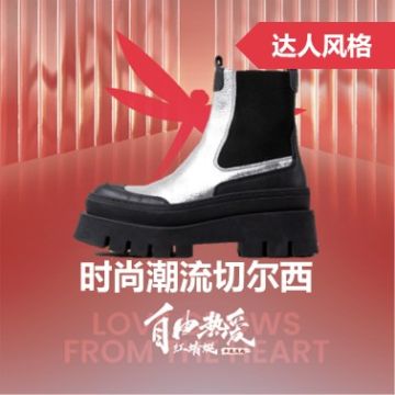 时尚潮流切尔西封面图