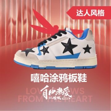 嘻哈涂鸦板鞋封面图