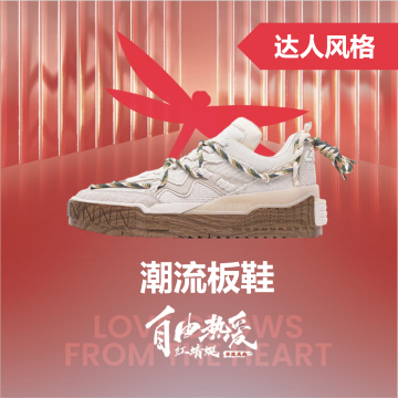 琦儿潮流板鞋封面图