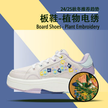 2425秋冬板鞋植物电绣封面图