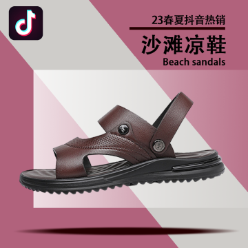 23抖音百搭沙滩凉鞋封面图