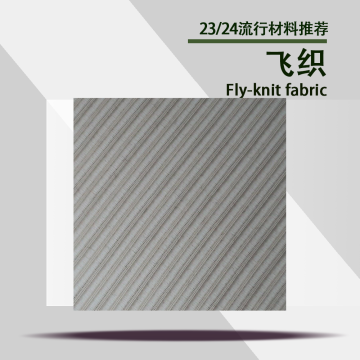 飞织材料封面图