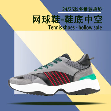 2425秋冬鞋底中空网球鞋封面图