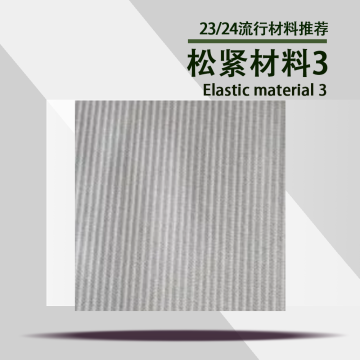 松紧材料3封面图