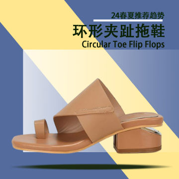 24春夏环形夹趾拖封面图