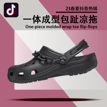 23春夏抖音一体成型凉拖包趾封面图