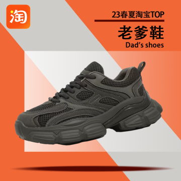 23淘宝老爹鞋top款封面图