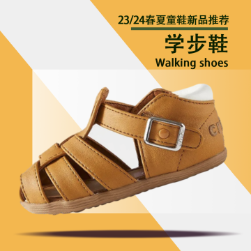 23/24儿童学步鞋封面图