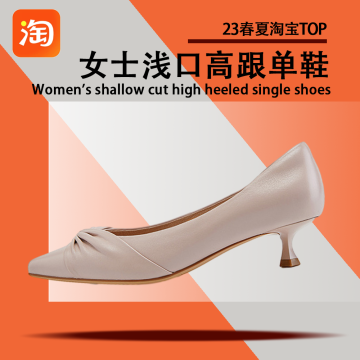 23淘宝女士浅口高跟单鞋top款封面图