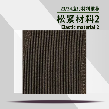 松紧材料2封面图