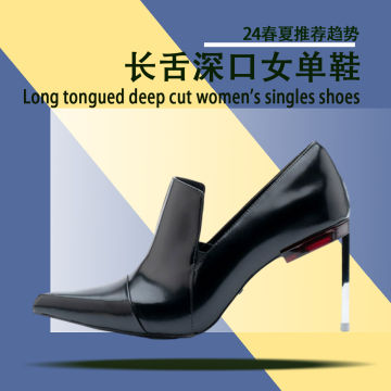 24春夏女士跟鞋长舌深口封面图