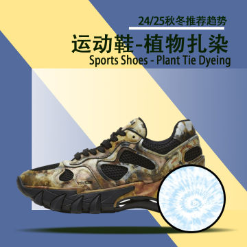 2425秋冬户外运动鞋植物扎染封面图