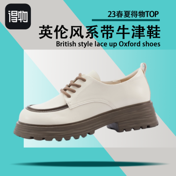 23得物英伦风系带牛津鞋封面图