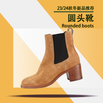 23/24秋冬圆头靴POP封面图