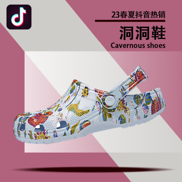 23夏季抖音热销洞洞鞋封面图