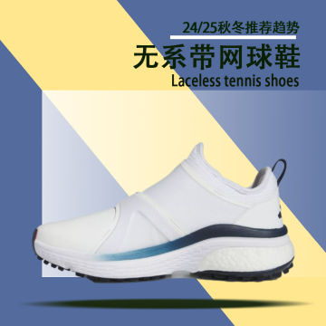 2425秋冬网球鞋无系带封面图