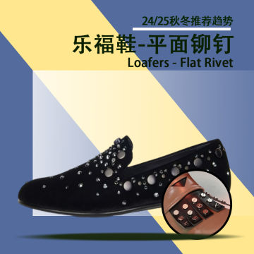 24，25秋冬乐福鞋平面铆钉封面图