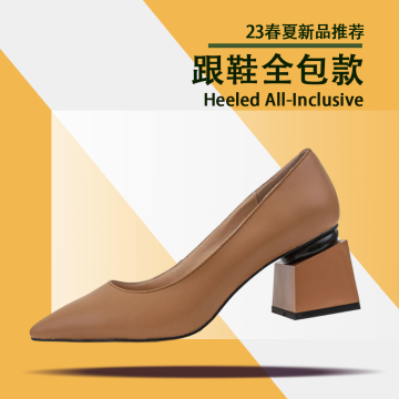 23年春夏季跟鞋全包款封面图