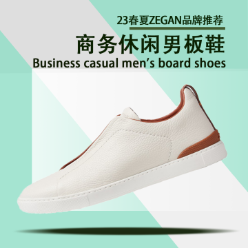 23春夏ZEGAN品牌推荐-板鞋封面图