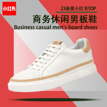 23春夏小红书TOP-板鞋封面图