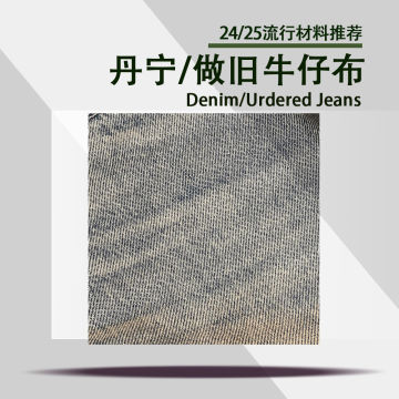 丹宁/做旧牛仔布材料封面图
