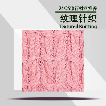 纹理针织材料封面图