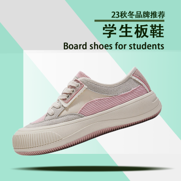 feiyue 学生板鞋封面图