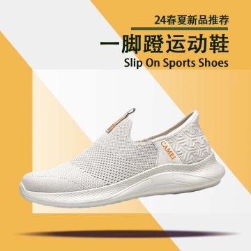 24春夏一脚蹬运动鞋封面图