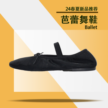 24年春夏芭蕾舞鞋封面图