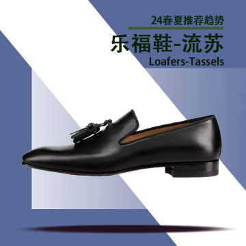 24春夏乐福鞋-流苏封面图