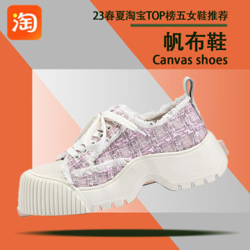 23ss淘宝TOP榜五女鞋推荐-帆布鞋封面图