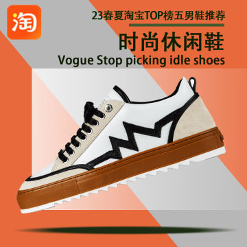 23ss淘宝TOP榜五男鞋推荐-时尚休闲鞋封面图