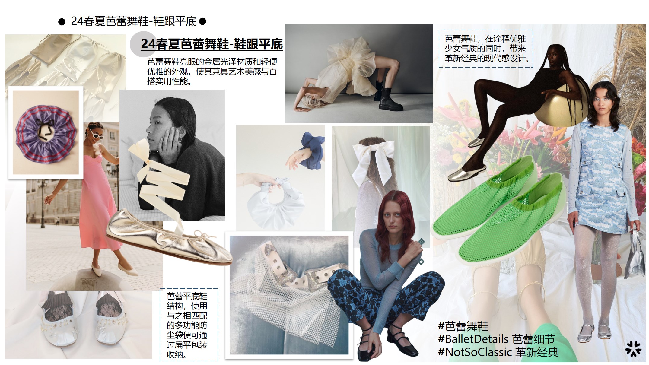 24春夏芭蕾舞鞋-鞋跟平底主视觉图