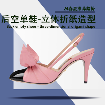 24春夏后空单鞋-立体折纸造型封面图
