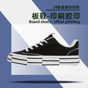 24春夏板鞋-印刷胶印封面图