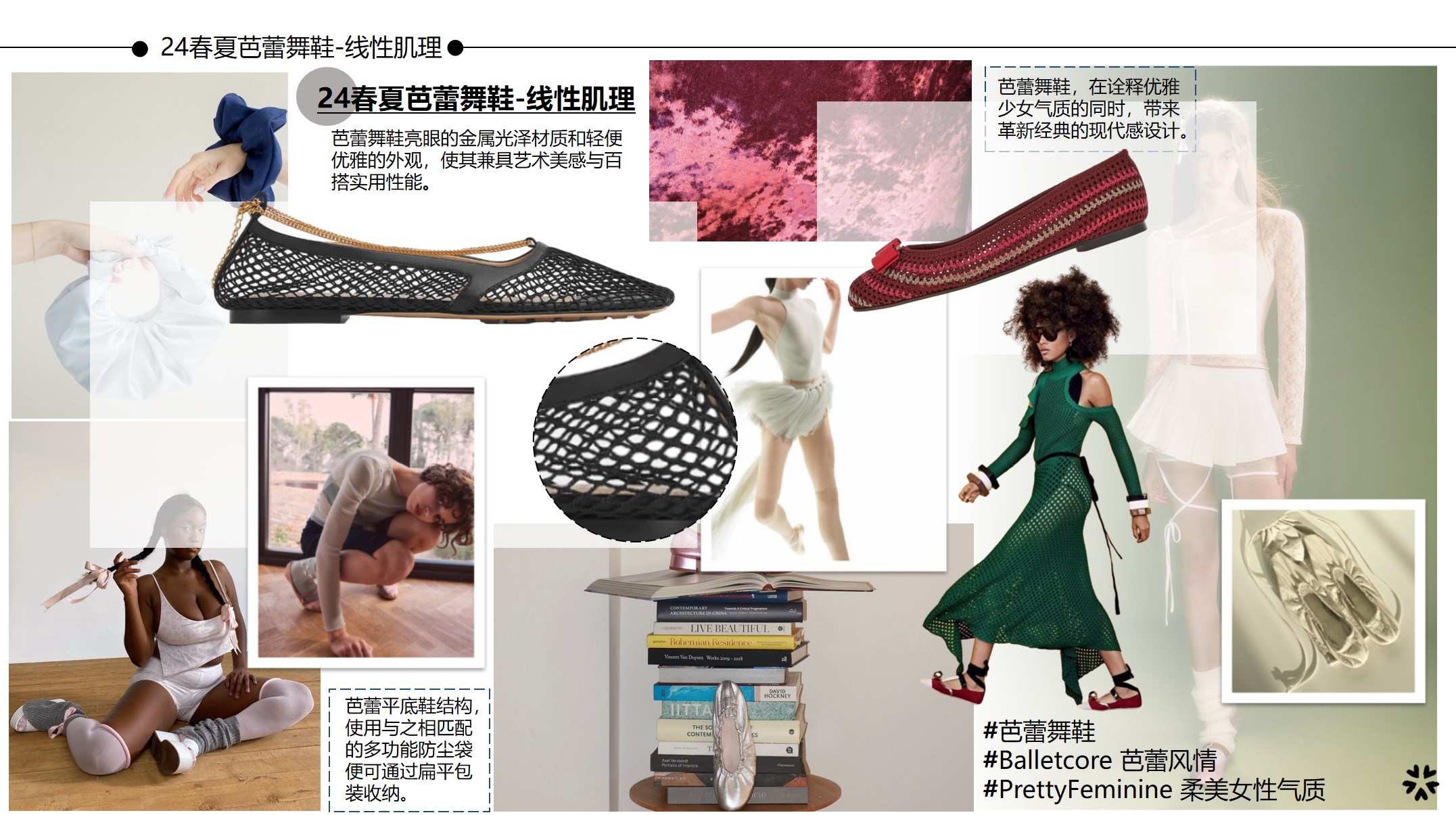 24春夏芭蕾舞鞋-线性肌理主视觉图