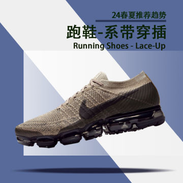 24春夏跑鞋-系带穿插封面图